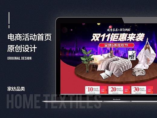 电商家纺类/双11/活动页面/无线首页/板式设计