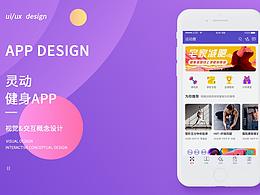 健身app界面设计