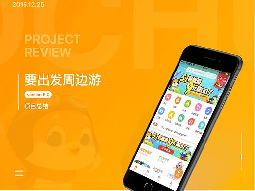 要出发周边游v5.0
