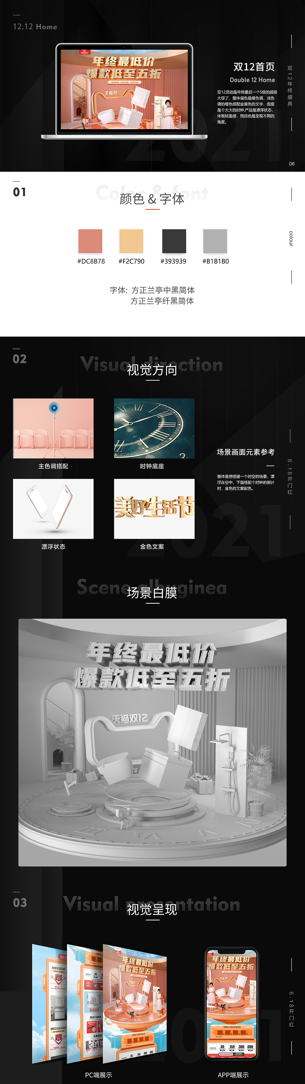 2020年6.18/双11/双12大促首页（图ZMjUyOTA4MjQ4） - 电商 - 站酷设计师Ah丶天原创素材 - 站酷ZCOOL