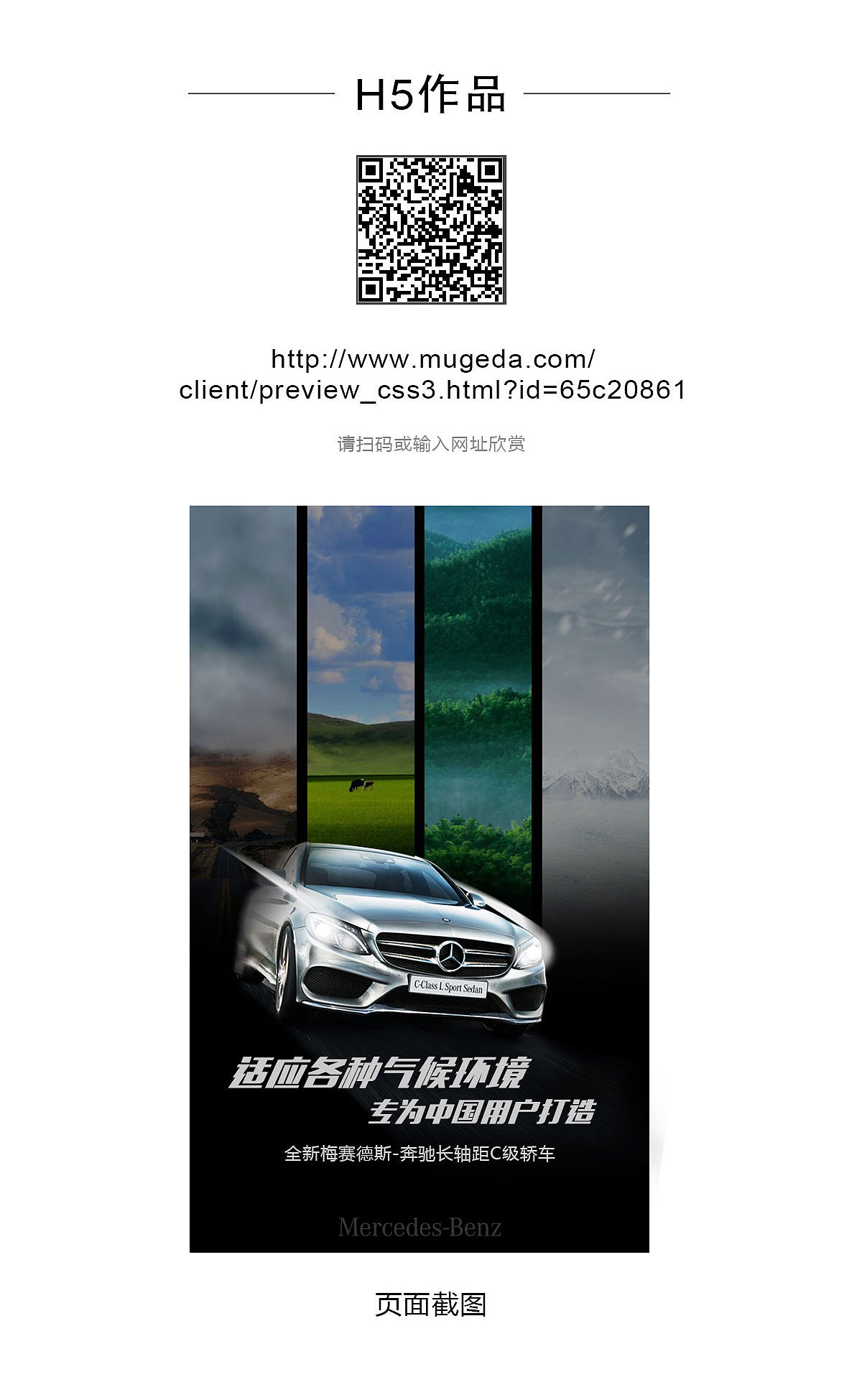 梅赛德斯奔驰汽车宣传H5（图ZNTgyOTk0MTI=） - 移动端网页 - 站酷设计师allen光年之外原创素材 - 站酷ZCOOL