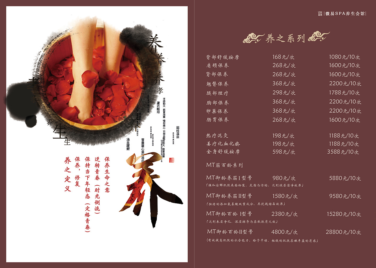 微易SPA菜单画册