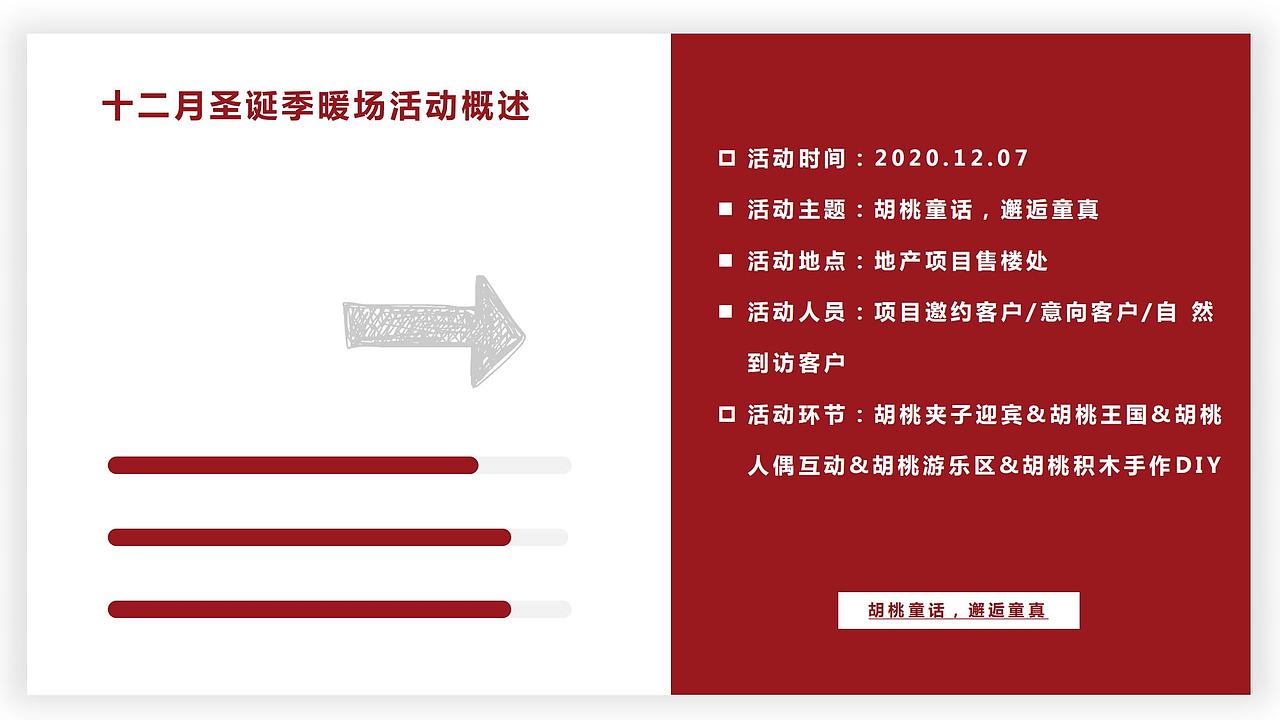 2020十一月暖冬季感恩节（圣诞季）主题暖场活动方案（图ZMjcyMjY1OTI4） - 文案/策划 - 站酷设计师烽策网小石原创素材 - 站酷ZCOOL