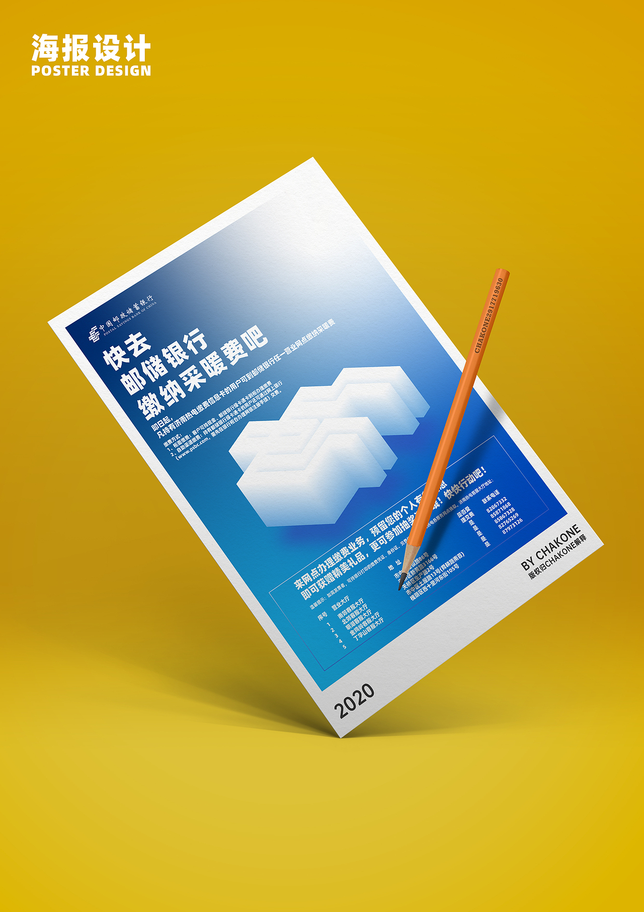 海报设计