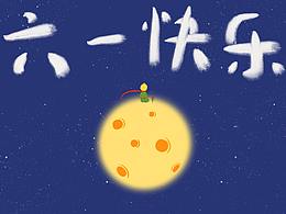 六一宣传图-小王子