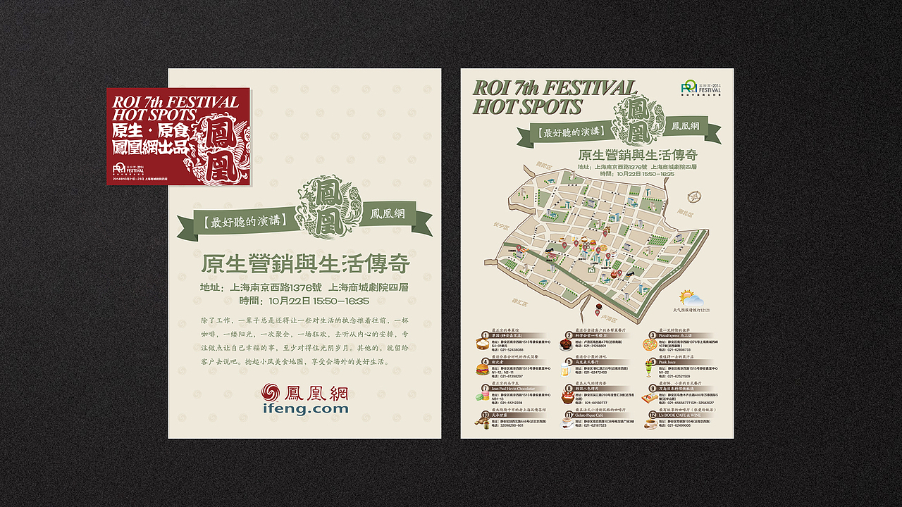 ifeng凤凰网形象推广（图ZNjAxMTM5NjQ=） - 宣传物料 - 站酷设计师yff124原创素材 - 站酷ZCOOL
