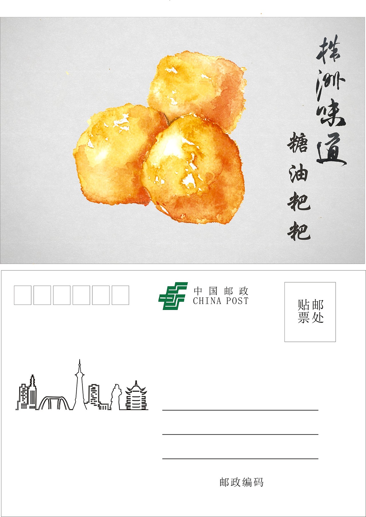 株洲味道-明信片，书签（图ZODE2NDgzNTI=） - 宣传物料 - 站酷设计师Santalan原创素材 - 站酷ZCOOL