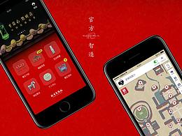 武侯祠智造APP-UI设计