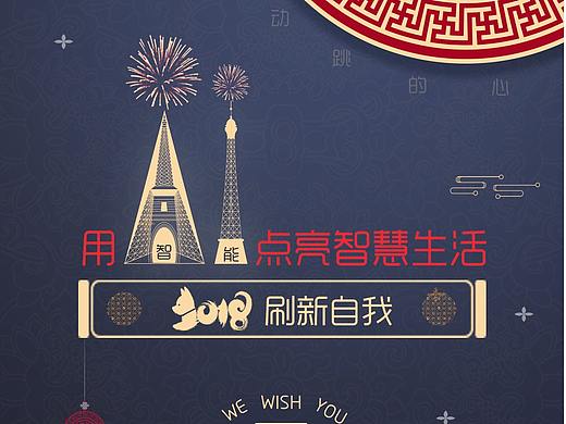 新年海报