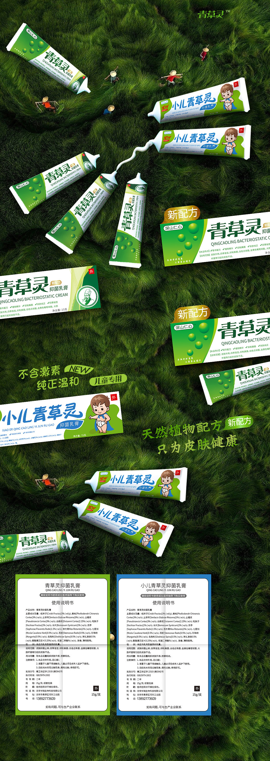 青草膏药膏包装盒