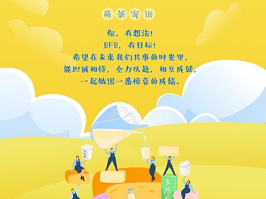 入职画册萌新宝典新人指引