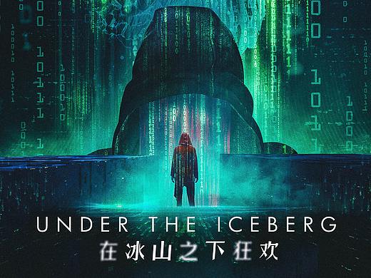 海報《在冰山之下狂歡》（個人主頁-ZNTcxNDkxNzY=） - 海報 - 站酷設(shè)計師塔卡taka原創(chuàng)素材 - 站酷ZCOOL
