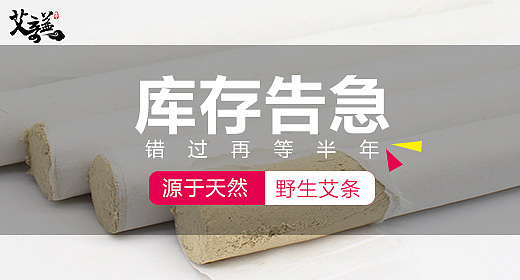 艾条钻展（图ZNjAwNjY0MDQ=） - 电商 - 站酷设计师颂那原创素材 - 站酷ZCOOL