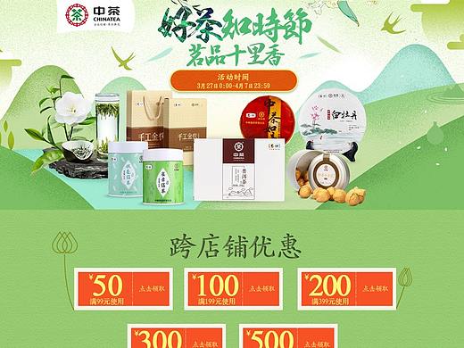 中茶春茶节
