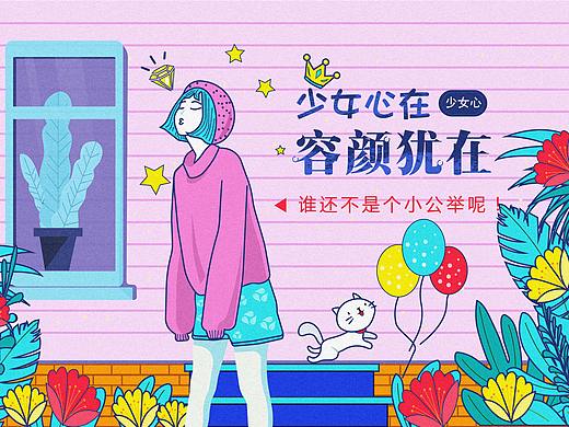 《插画Banner-少女系》