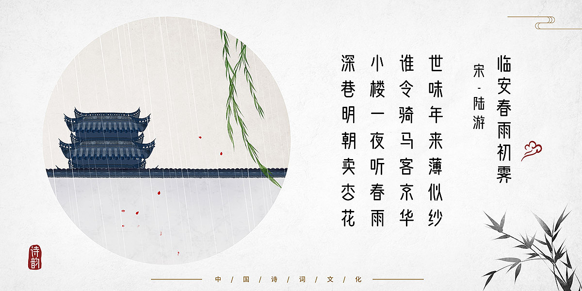 中国风古诗词插画