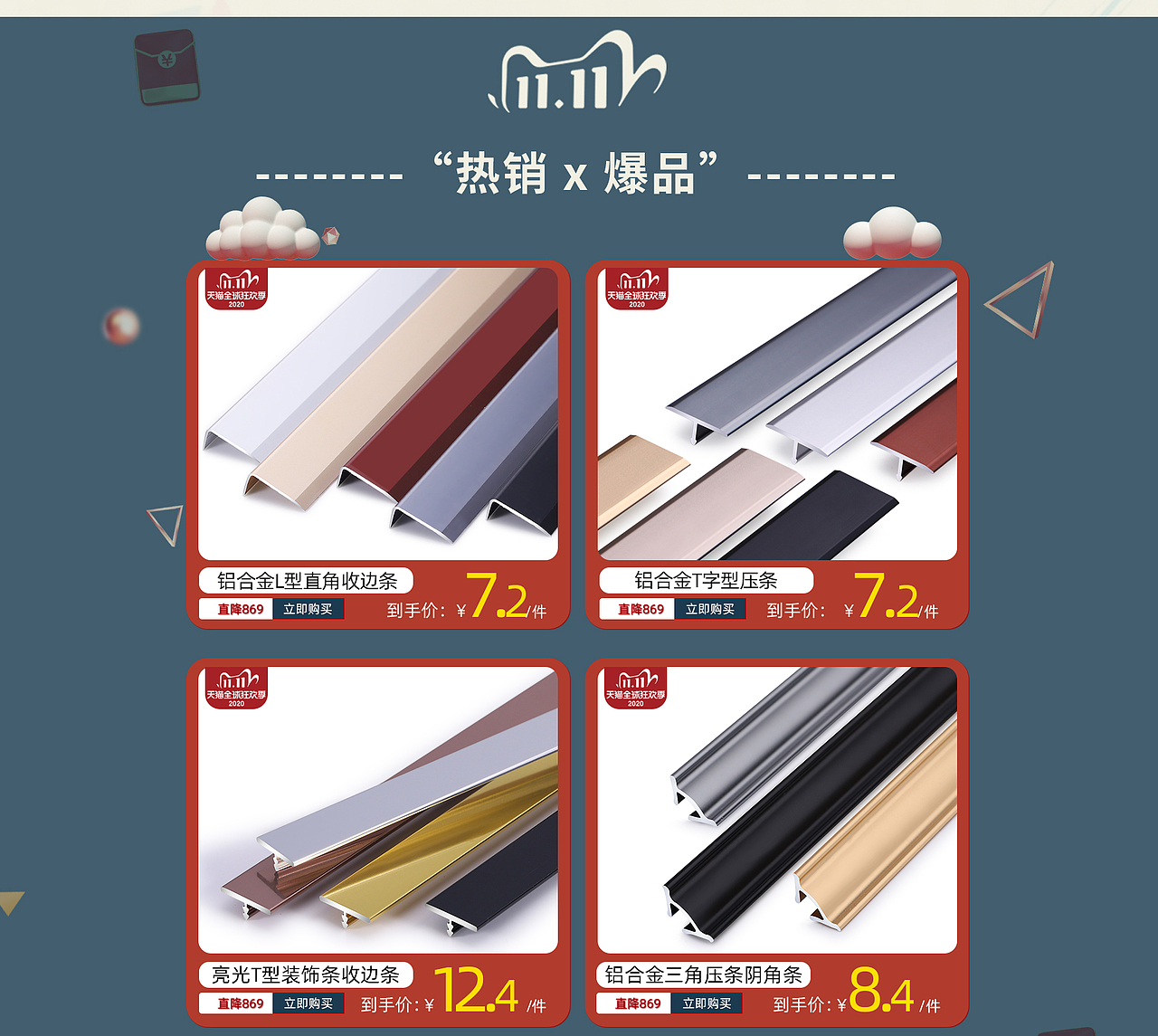 双11.11首页（图ZMjczODM2NDQ4） - 电商 - 站酷设计师小婷儿呢原创素材 - 站酷ZCOOL