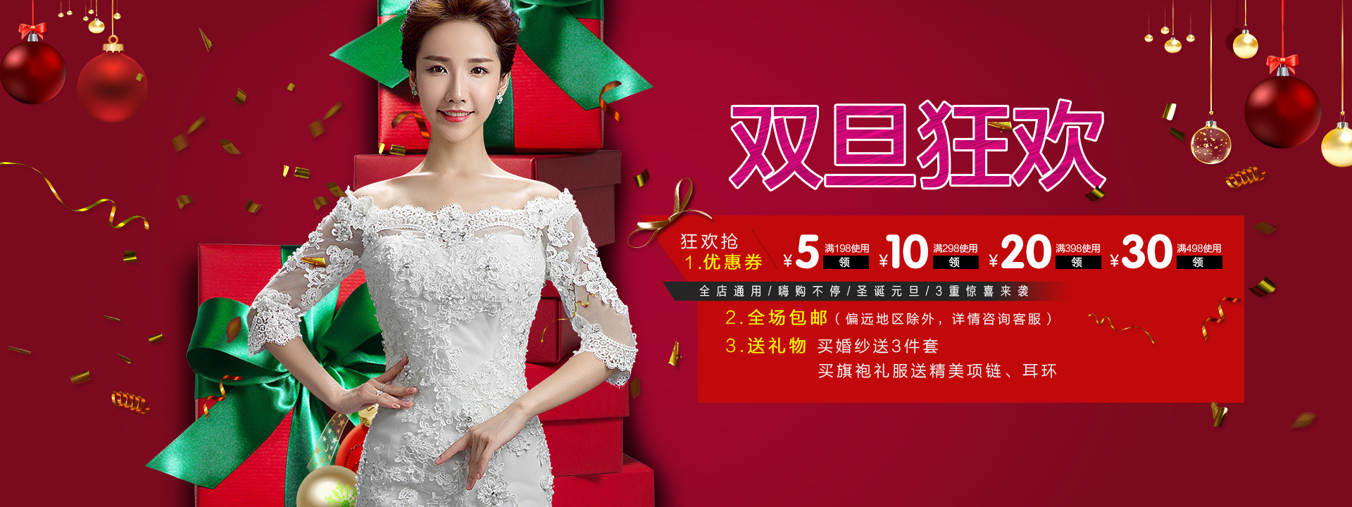 女装海报 年货节海报 双旦海报