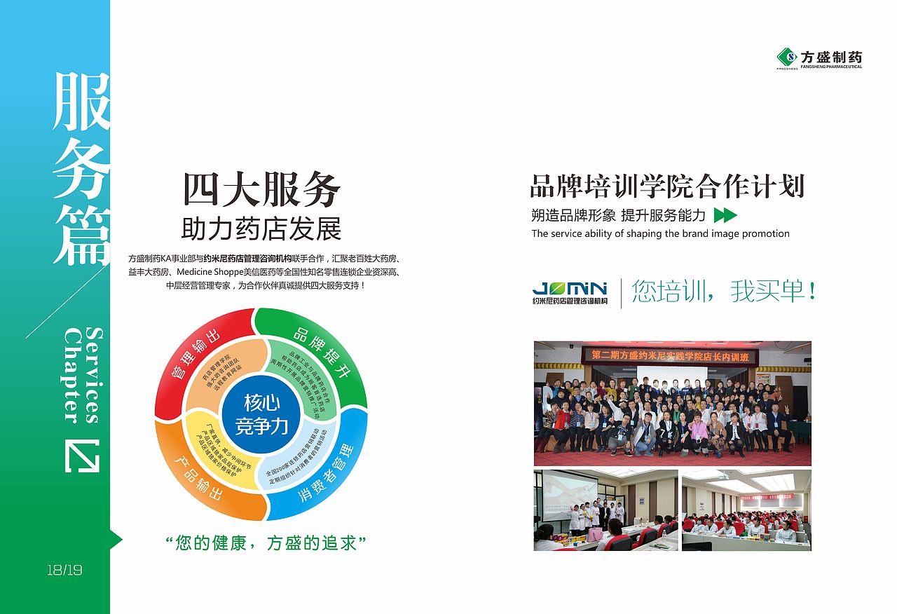 方盛制药产品手册