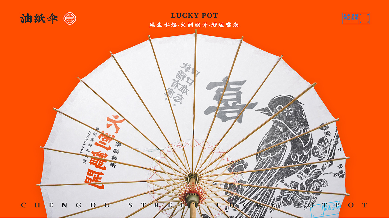 火到锅开 | 成都市井火锅 | 品牌设计全案 VI(图ZMjI1NDQyMzg4) - 品牌 - 站酷设计师陈切Qie原创素材 - 站酷ZCOOL
