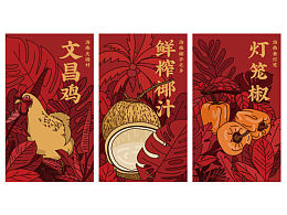 海南特產(chǎn)，文昌雞、椰子汁、燈籠椒