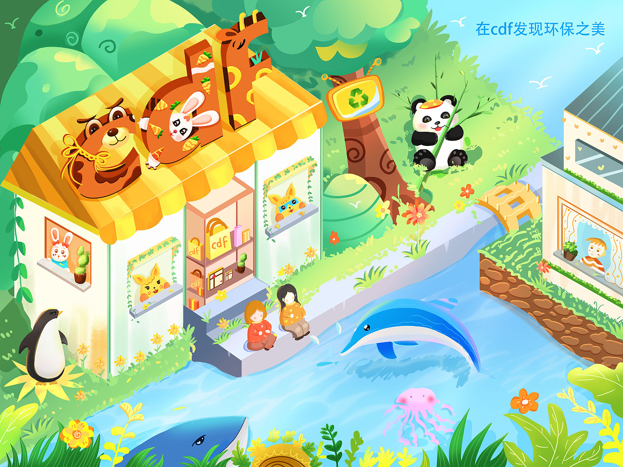 万物共生～平衡