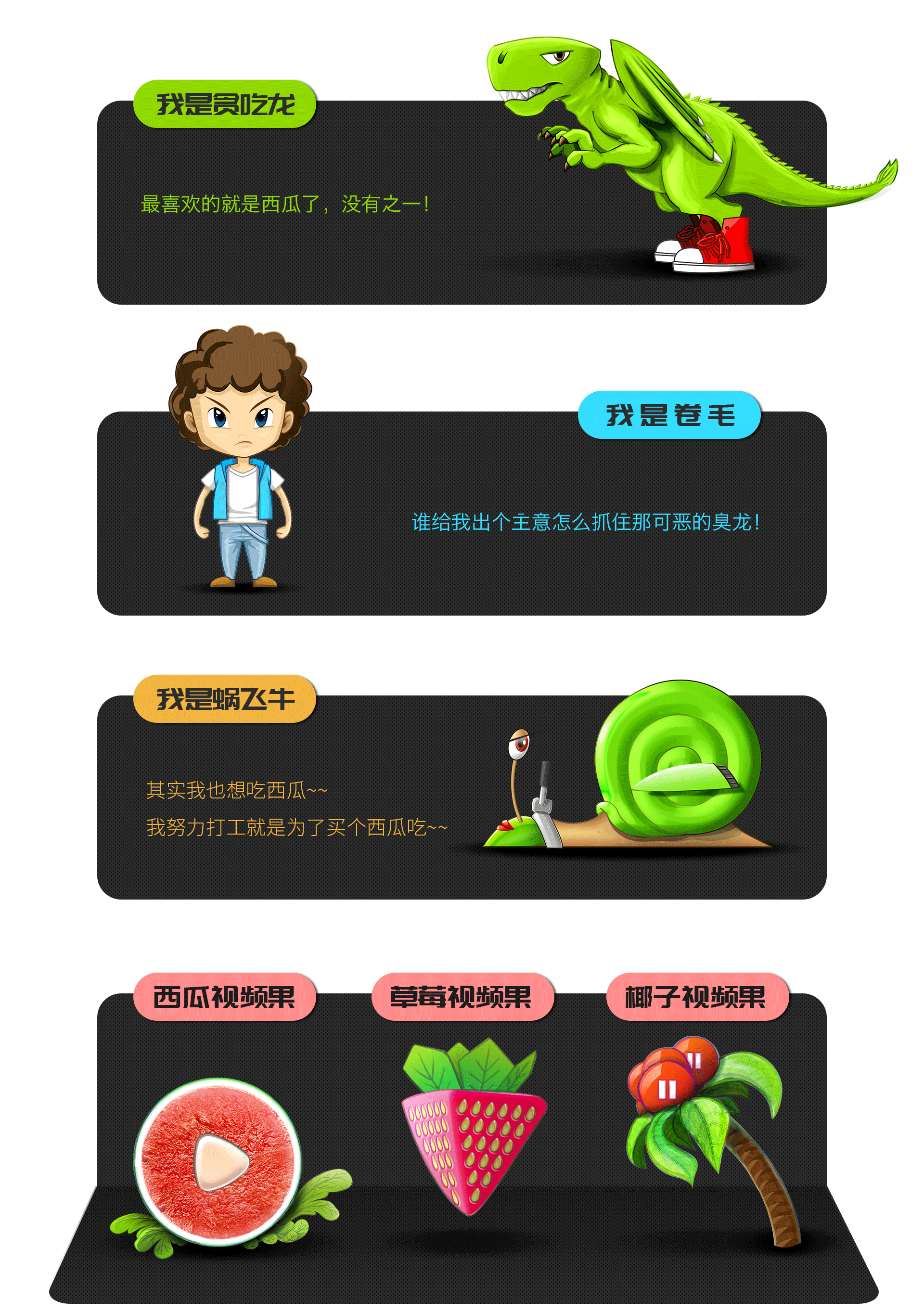 西瓜视频果—好看到忍不住吃掉