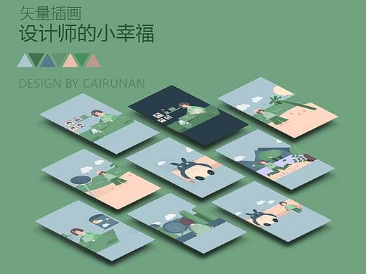 矢量插画-设计师的小幸福