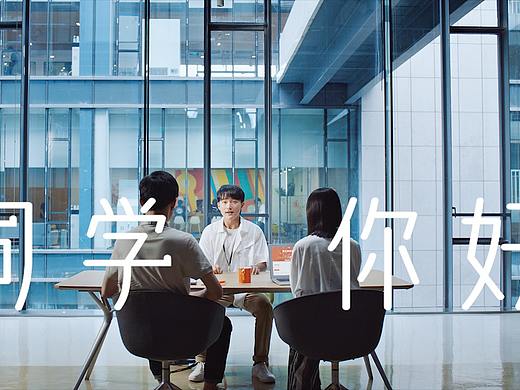 《同学，你好了不起》阿里2020秋季校招宣传片