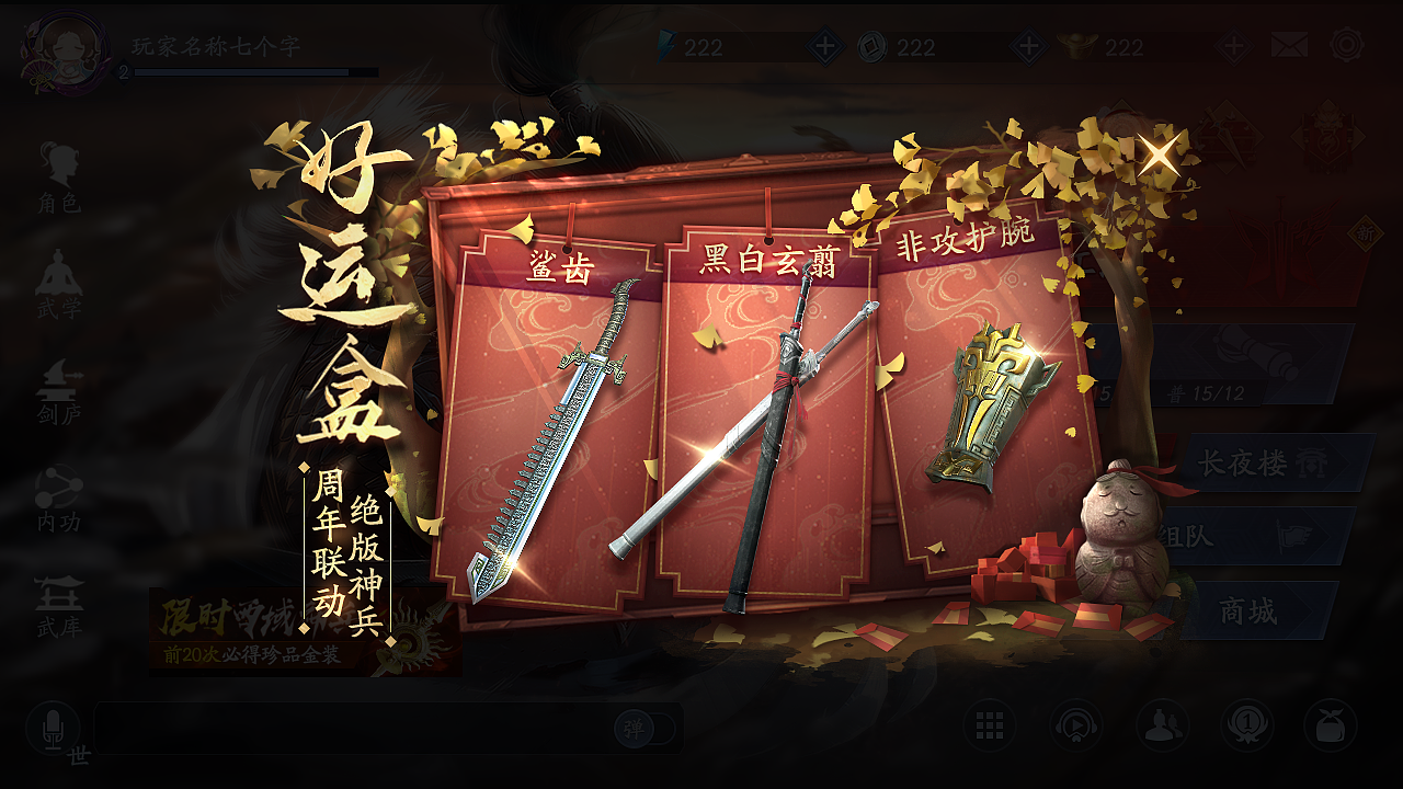 流星群侠传-好运盒首图的三生三世（图ZMjMyNzU1NjI0） - 游戏UI - 站酷设计师南墙没有光原创素材 - 站酷ZCOOL