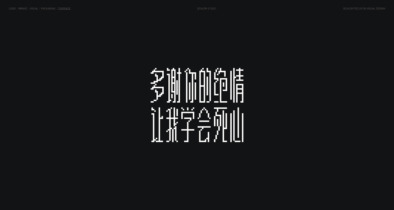 狂人字记（贰） × 狂人Design | 字体设计（图ZMjgyNTYxMTI0） - 字体/字形 - 站酷设计师狂人Design原创素材 - 站酷ZCOOL
