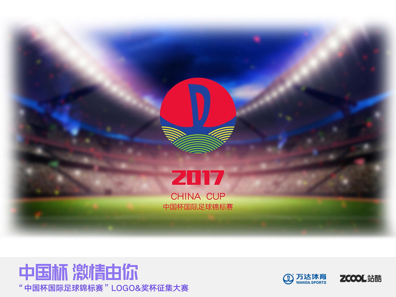 中国杯LOGO诠释（图ZNjA4NTI4NTY=） - Logo - 站酷设计师DIDAWUBO原创素材 - 站酷ZCOOL