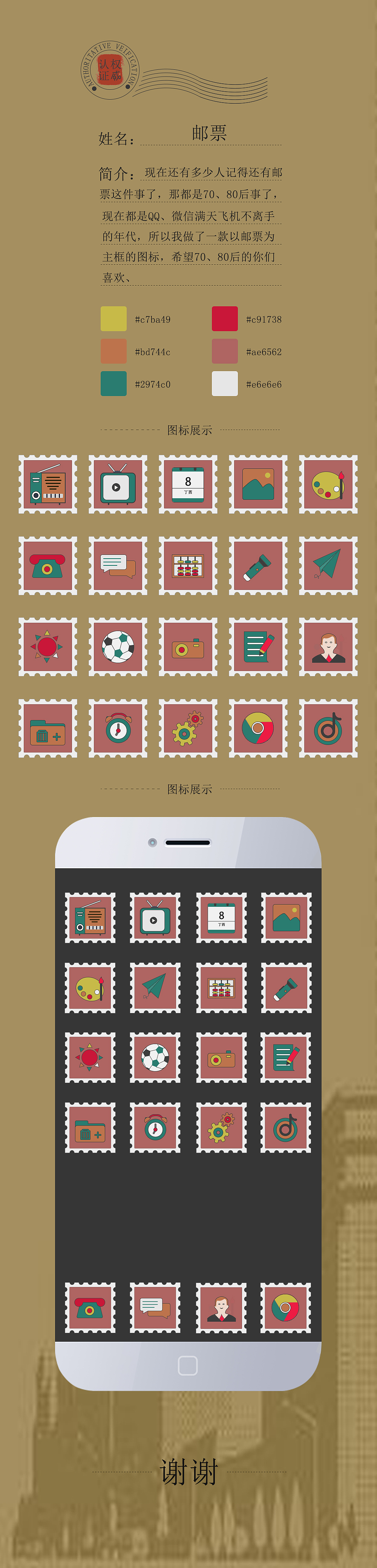 邮票（图ZOTI4NDYyODA=） - 图标 - 站酷设计师李志颖原创素材 - 站酷ZCOOL