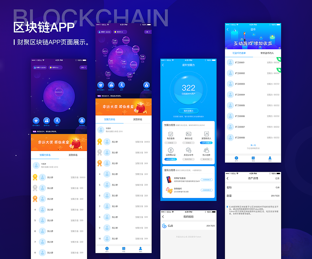 财聚app及财聚区块链app展示（图ZMTcyOTAyNjE2） - APP界面 - 站酷设计师Amydouyanchun原创素材 - 站酷ZCOOL