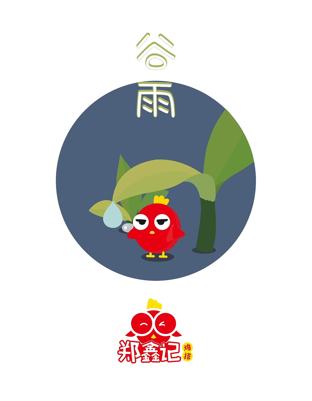 节假日、二十四节气（图ZMTc1MTkzNjEy） - 海报 - 站酷设计师zft1108原创素材 - 站酷ZCOOL