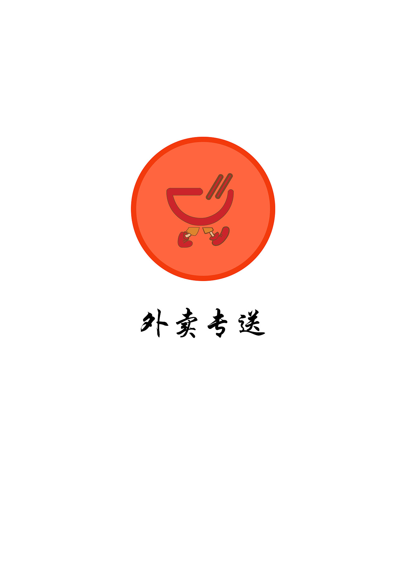 外卖专送（图ZMTg1MzM5NTgw） - APP界面 - 站酷设计师苗条加菲原创素材 - 站酷ZCOOL
