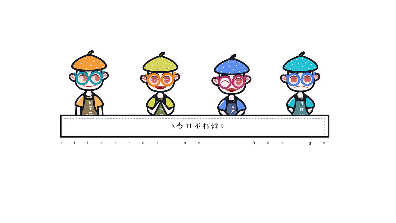 近期零碎插画（图ZMjQwMjEyMTI4） - 创作习作 - 站酷设计师三木C原创素材 - 站酷ZCOOL