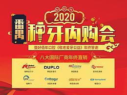 口腔年关促销活动视觉