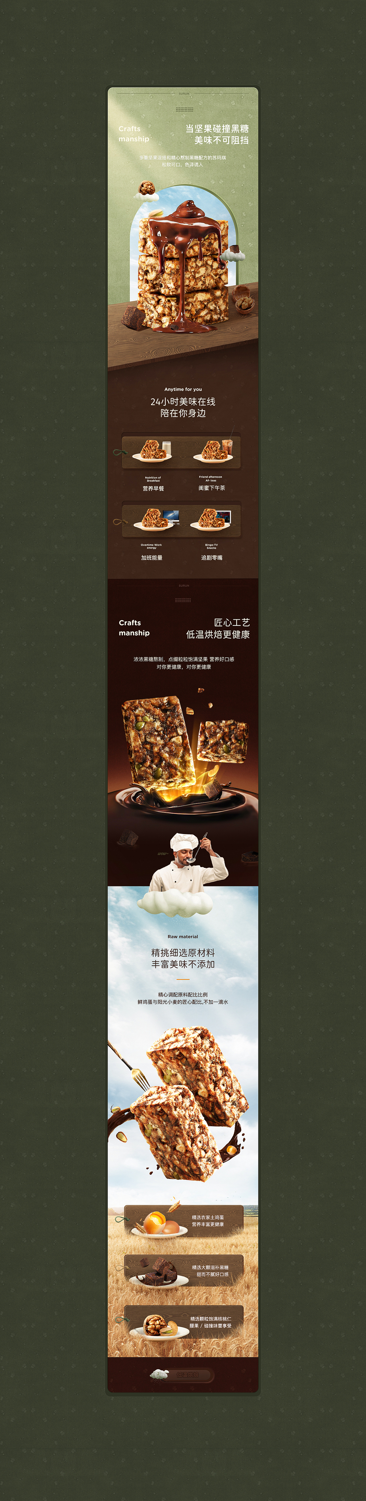美食 / 糕点 零食详情页（图ZMjY1MzI2OTY0） - 电商 - 站酷设计师陈晨澄_skr原创素材 - 站酷ZCOOL