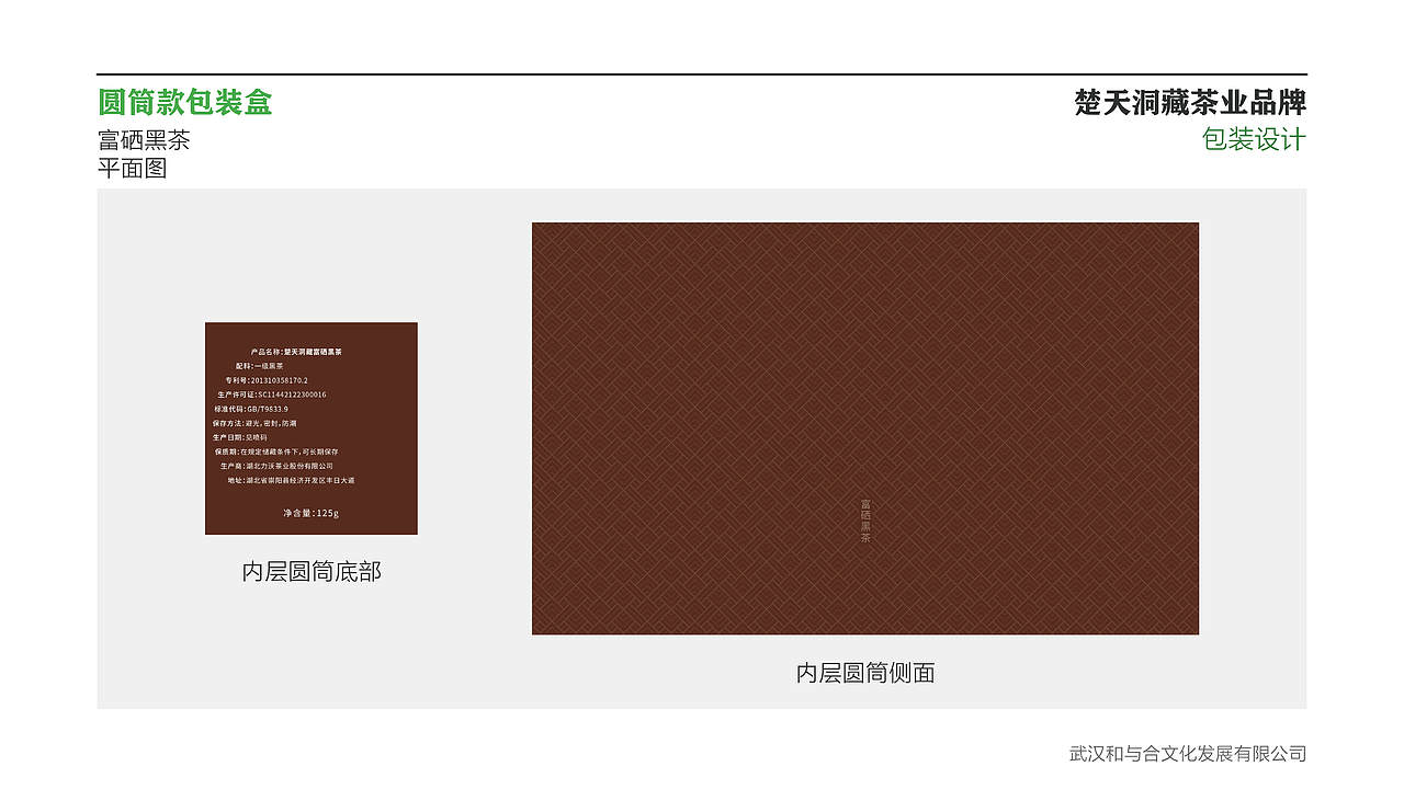 楚天洞藏包装整合
