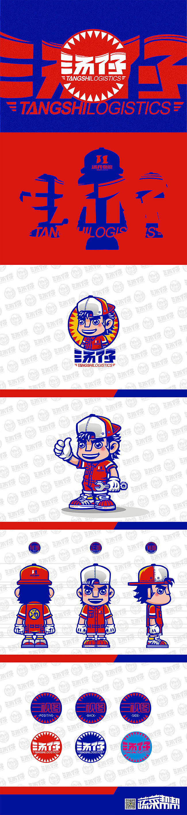 汤氏物流吉祥物