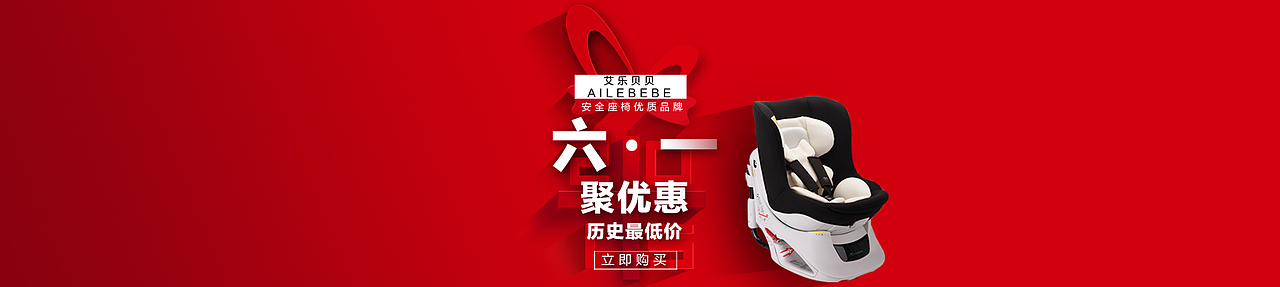 儿童安全座椅海报设计首焦排版