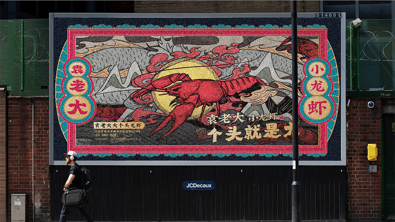 袁老大丨一家做大龙虾的小龙虾品牌