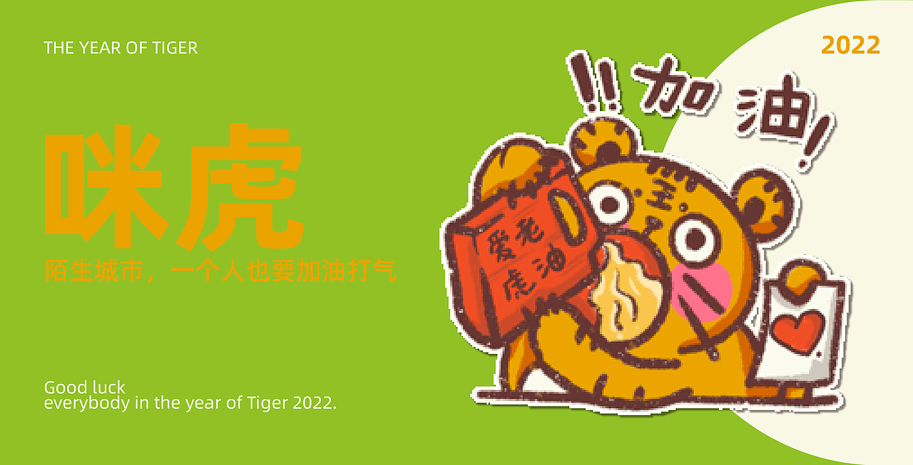 咪虎,是个大迷糊