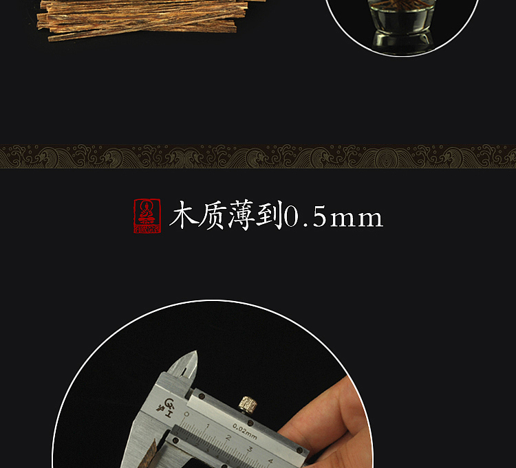 印度惠安沉水沉香烟丝淘宝详情页