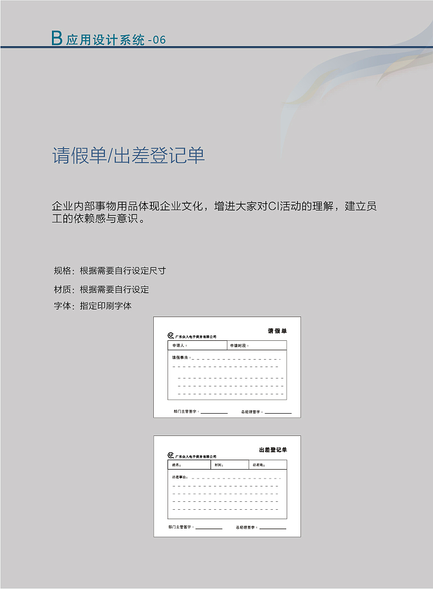 VI手册（图ZOTc5NDI3OTY=） - 其他平面 - 站酷设计师周五六原创素材 - 站酷ZCOOL
