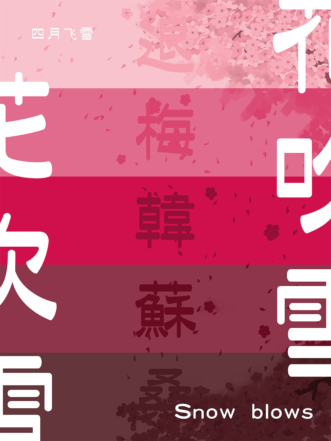 季节海报练习（图ZMTI1NTA2ODky） - 海报 - 站酷设计师xuzhichao31原创素材 - 站酷ZCOOL