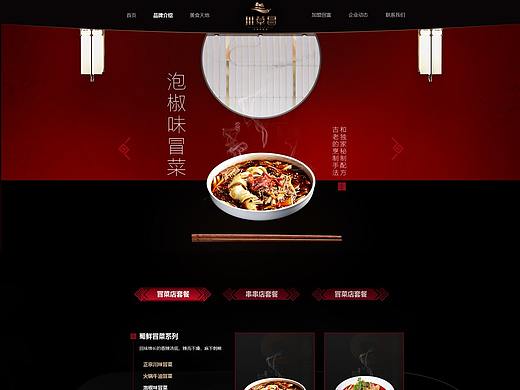 餐饮品牌网页设计