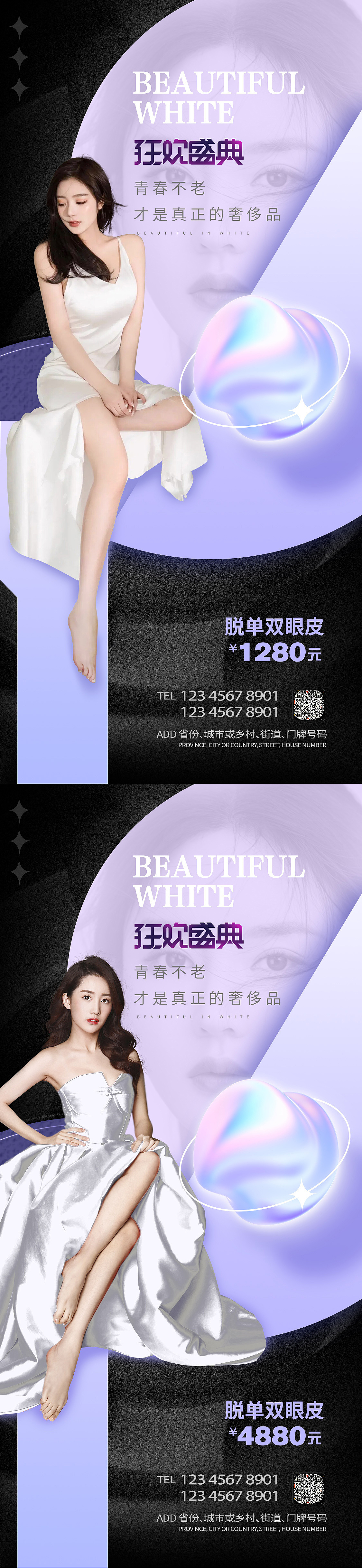 医美作品（图ZMjc5Nzc0NDQw） - 海报 - 站酷设计师我肚子饿饿原创素材 - 站酷ZCOOL
