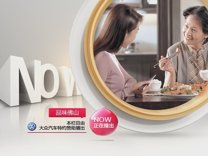 佛山公共频道呼号和版式